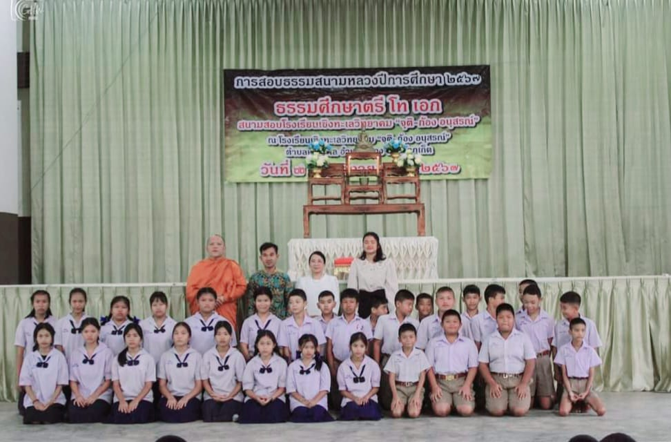 การสอบสนามหลวงธรรมศึกษาชั้นตรี โท เอกประจำปีการศึกษา2567