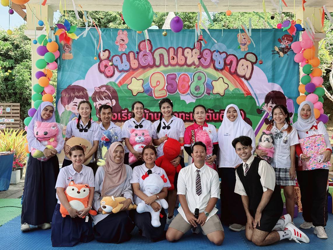 กิจกรรมวันเด็กแห่งชาติ ประจำปี 2568