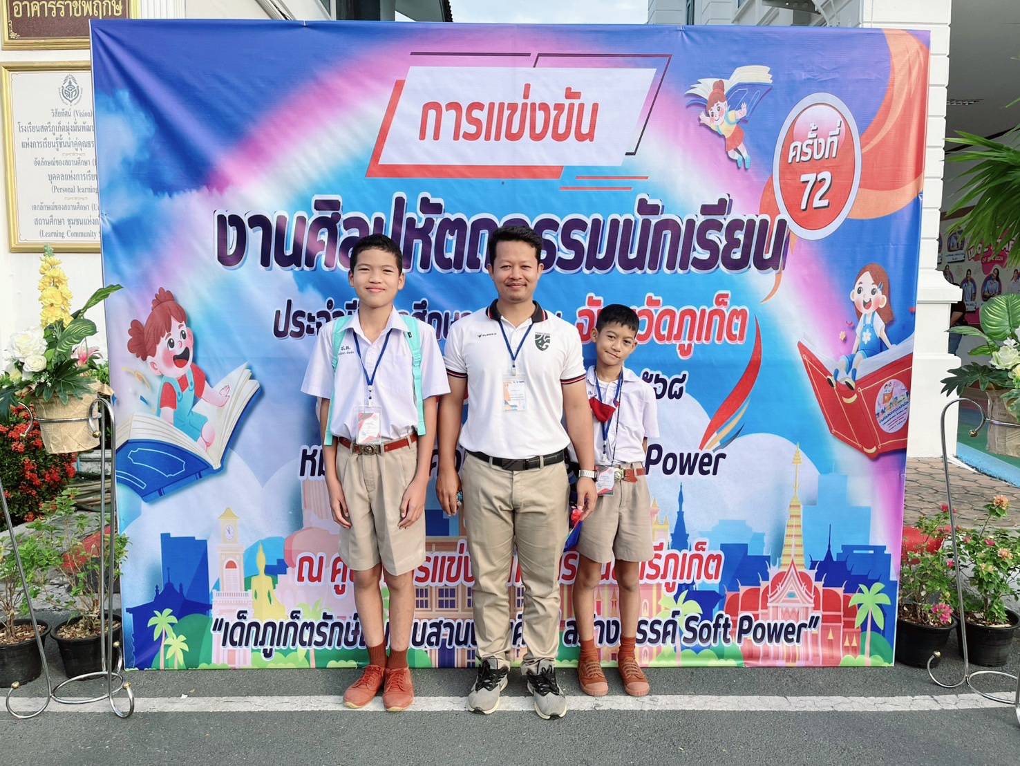 งานศิลปหัตถกรรมนักเรียนระดับเขตพื้นที่การศึกษา ครั้งที่ 72 ปีการศึกษา 2567