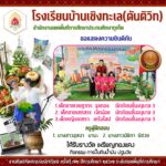 งานศิลปหัตถกรรมนักเรียนระดับเขตพื้นที่การศึกษา ครั้งที่ 72 ปีการศึกษา 2567