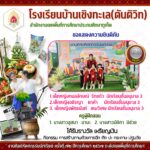 งานศิลปหัตถกรรมนักเรียนระดับเขตพื้นที่การศึกษา ครั้งที่ 72 ปีการศึกษา 2567