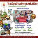 งานศิลปหัตถกรรมนักเรียนระดับเขตพื้นที่การศึกษา ครั้งที่ 72 ปีการศึกษา 2567