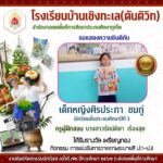 งานศิลปหัตถกรรมนักเรียนระดับเขตพื้นที่การศึกษา ครั้งที่ 72 ปีการศึกษา 2567