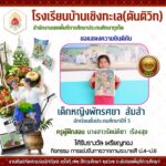 งานศิลปหัตถกรรมนักเรียนระดับเขตพื้นที่การศึกษา ครั้งที่ 72 ปีการศึกษา 2567