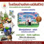 งานศิลปหัตถกรรมนักเรียนระดับเขตพื้นที่การศึกษา ครั้งที่ 72 ปีการศึกษา 2567