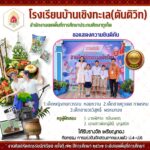 งานศิลปหัตถกรรมนักเรียนระดับเขตพื้นที่การศึกษา ครั้งที่ 72 ปีการศึกษา 2567