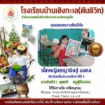งานศิลปหัตถกรรมนักเรียนระดับเขตพื้นที่การศึกษา ครั้งที่ 72 ปีการศึกษา 2567