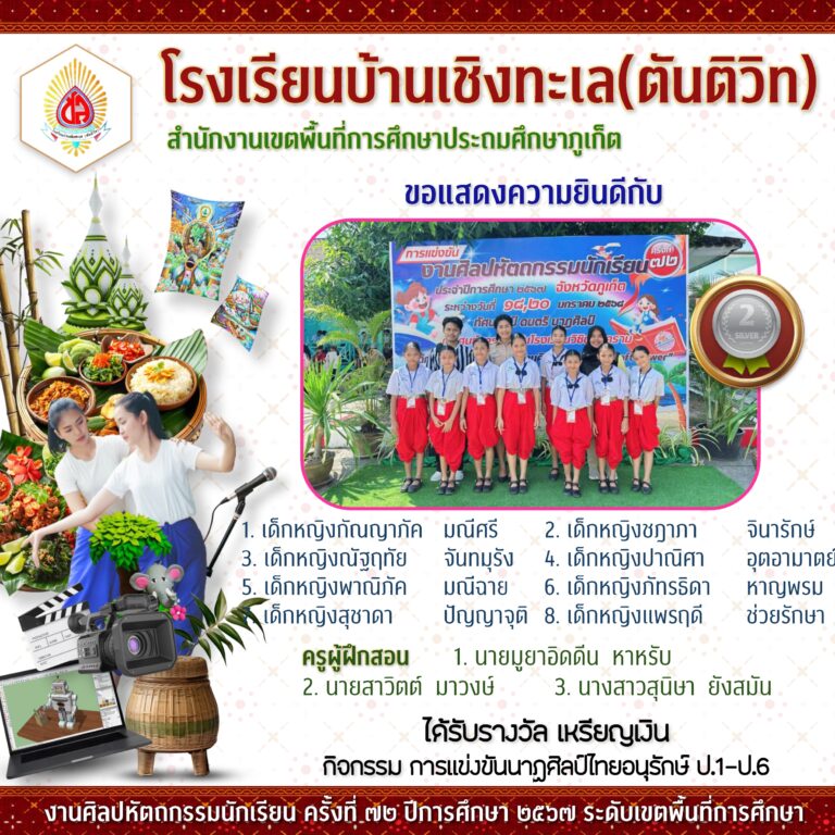 งานศิลปหัตถกรรมนักเรียนระดับเขตพื้นที่การศึกษา ครั้งที่ 72 ปีการศึกษา 2567