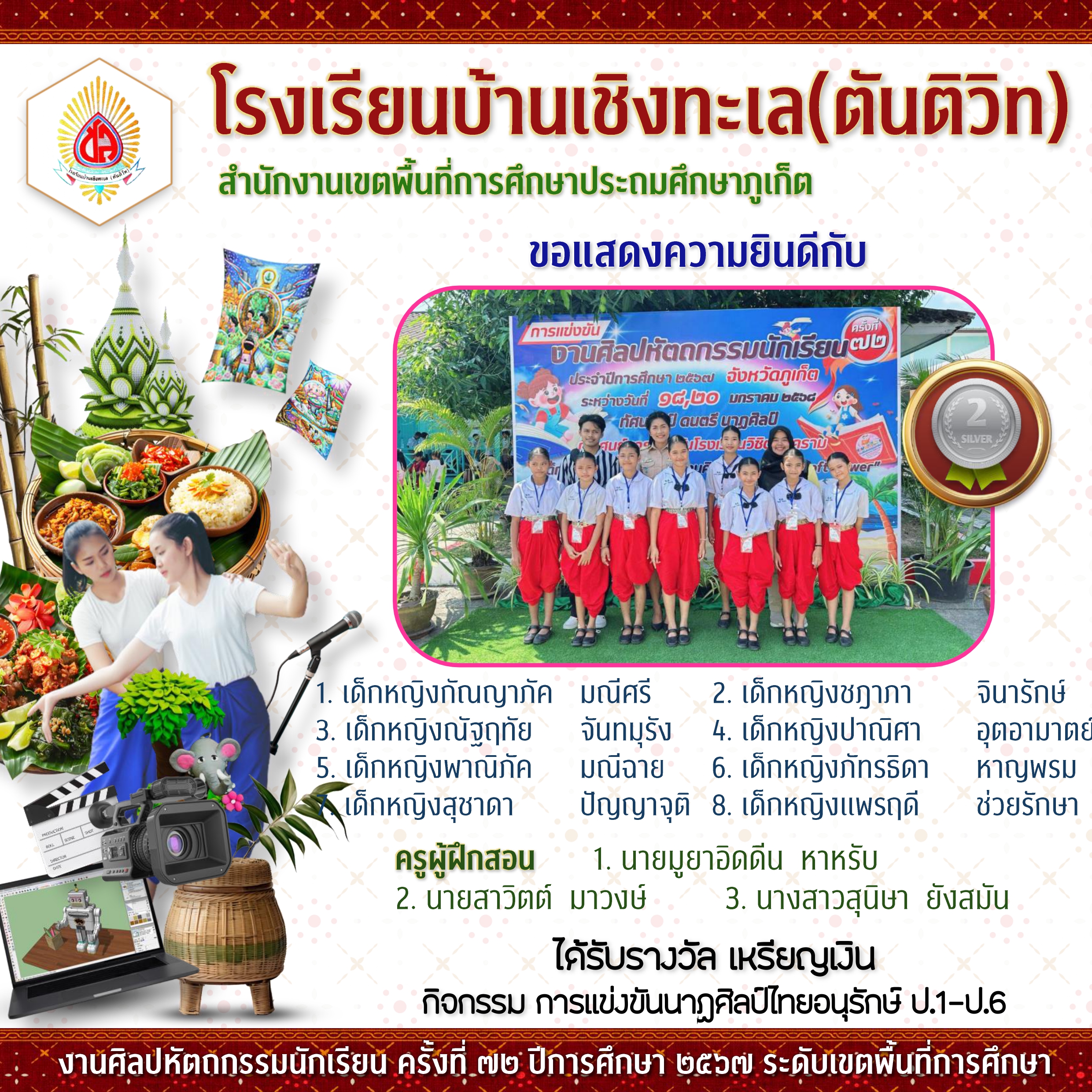 งานศิลปหัตถกรรมนักเรียนระดับเขตพื้นที่การศึกษา ครั้งที่ 72 ปีการศึกษา 2567
