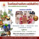 งานศิลปหัตถกรรมนักเรียนระดับเขตพื้นที่การศึกษา ครั้งที่ 72 ปีการศึกษา 2567