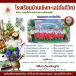 งานศิลปหัตถกรรมนักเรียนระดับเขตพื้นที่การศึกษา ครั้งที่ 72 ปีการศึกษา 2567
