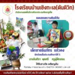 งานศิลปหัตถกรรมนักเรียนระดับเขตพื้นที่การศึกษา ครั้งที่ 72 ปีการศึกษา 2567