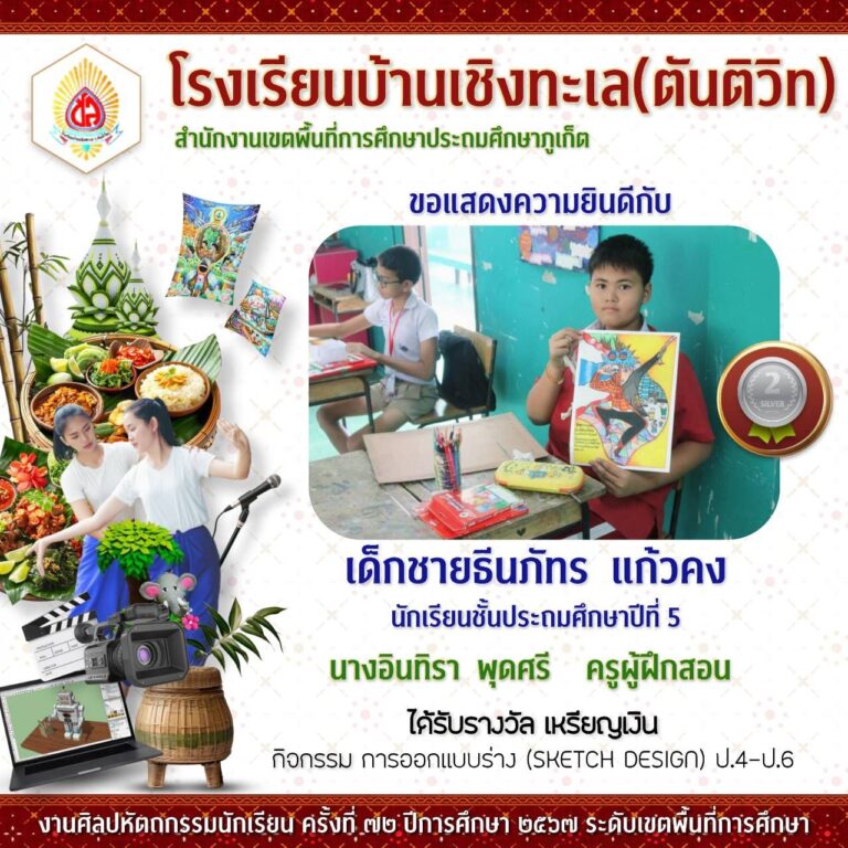 งานศิลปหัตถกรรมนักเรียนระดับเขตพื้นที่การศึกษา ครั้งที่ 72 ปีการศึกษา 2567
