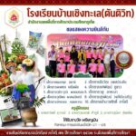 งานศิลปหัตถกรรมนักเรียนระดับเขตพื้นที่การศึกษา ครั้งที่ 72 ปีการศึกษา 2567