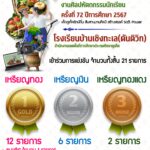 สรุปผลการแข่งขันศิลปหัตถกรรมนักเรียน ครั้งที่ 72 ประจำปีการศึกษา 2567