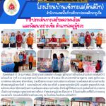 การประเมินการเตรียมความพร้อมและพัฒนาอย่างเข้ม ตำแหน่งครูผู้ช่วย