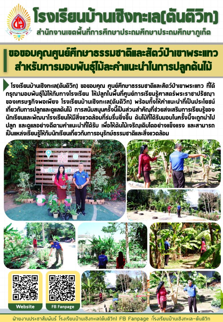 ขอขอบคุณสำหรับการมอบพันธุ์ไม้และคำแนะนำในการปลูกต้นไม้