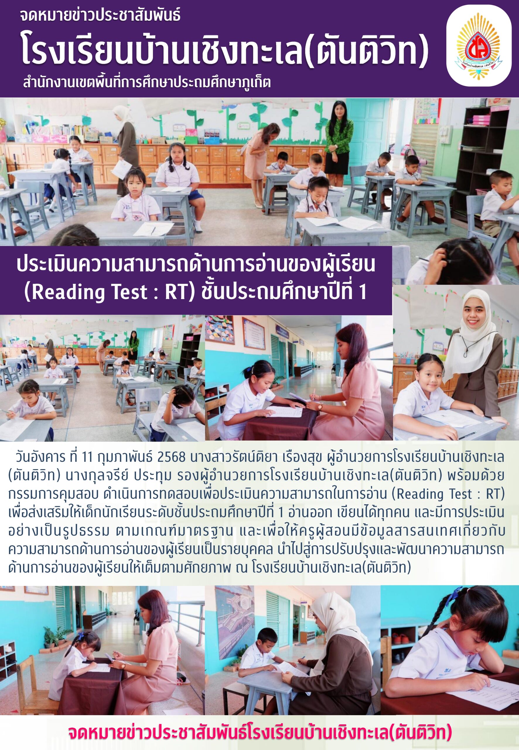 ประเมินความสามารถในการอ่าน (Reading Test : RT)