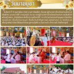 กิจกรรมทำบุญและเวียนเทียนรอบอุโบสถ เนื่องในวันมาฆบูชา