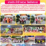 งานประจำปี ๒๕๖๘ วัดเชิงทะเล
