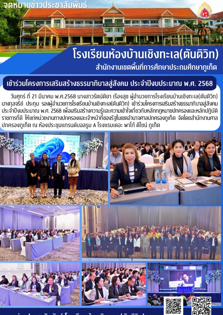 เข้าร่วมโครงการเสริมสร้างธรรมาภิบาลสู่สังคม ประจำปีงบประมาณ พ.ศ. 2568