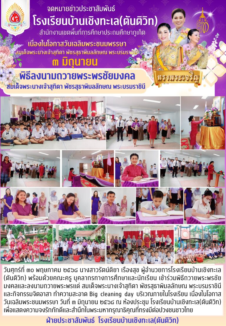 พิธีถวายพระพรชัยมงคลและลงนามถวายพระพรแด่ สมเด็จพระนางเจ้าสุทิดา พัชรสุธาพิมลลักษณ พระบรมราชินี