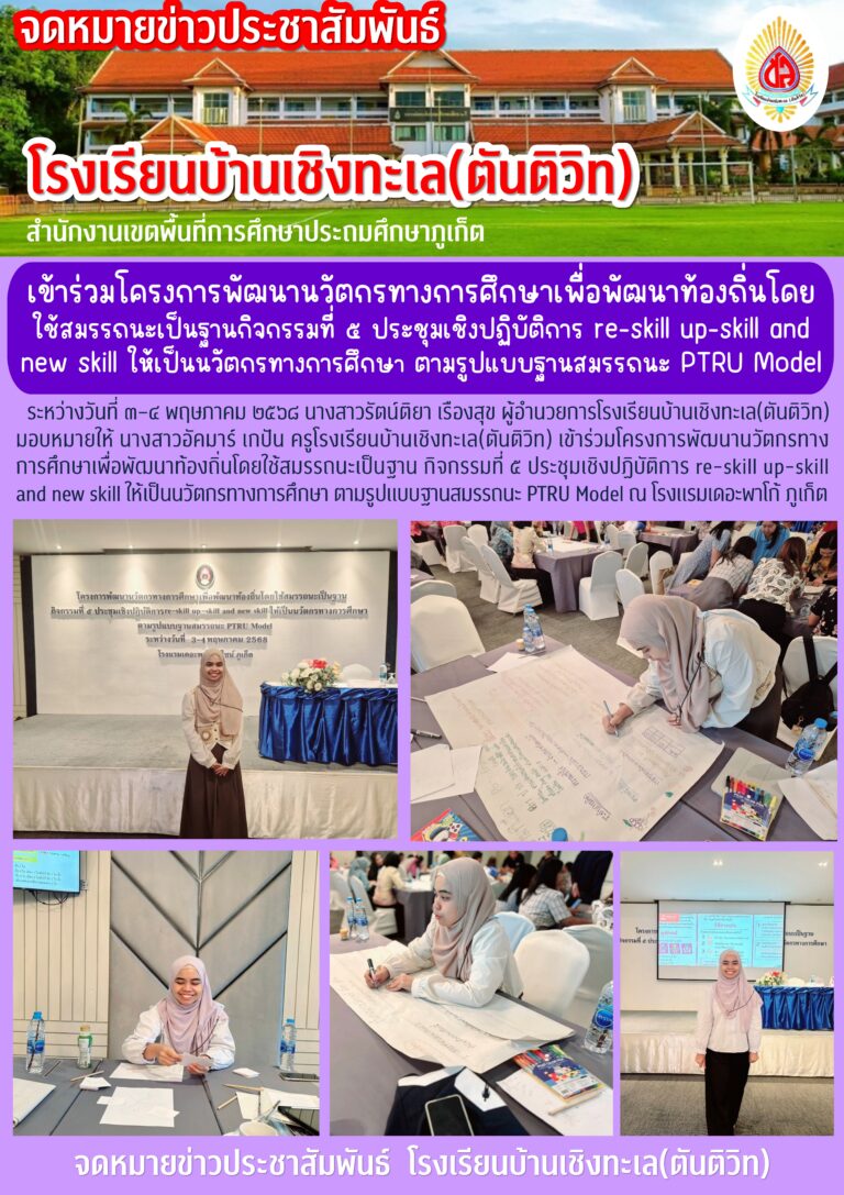 เข้าร่วมโครงการพัฒนานวัตกรทางการศึกษาเพื่อพัฒนาท้องถิ่นโดยใช้สมรรถนะเป็นฐาน
