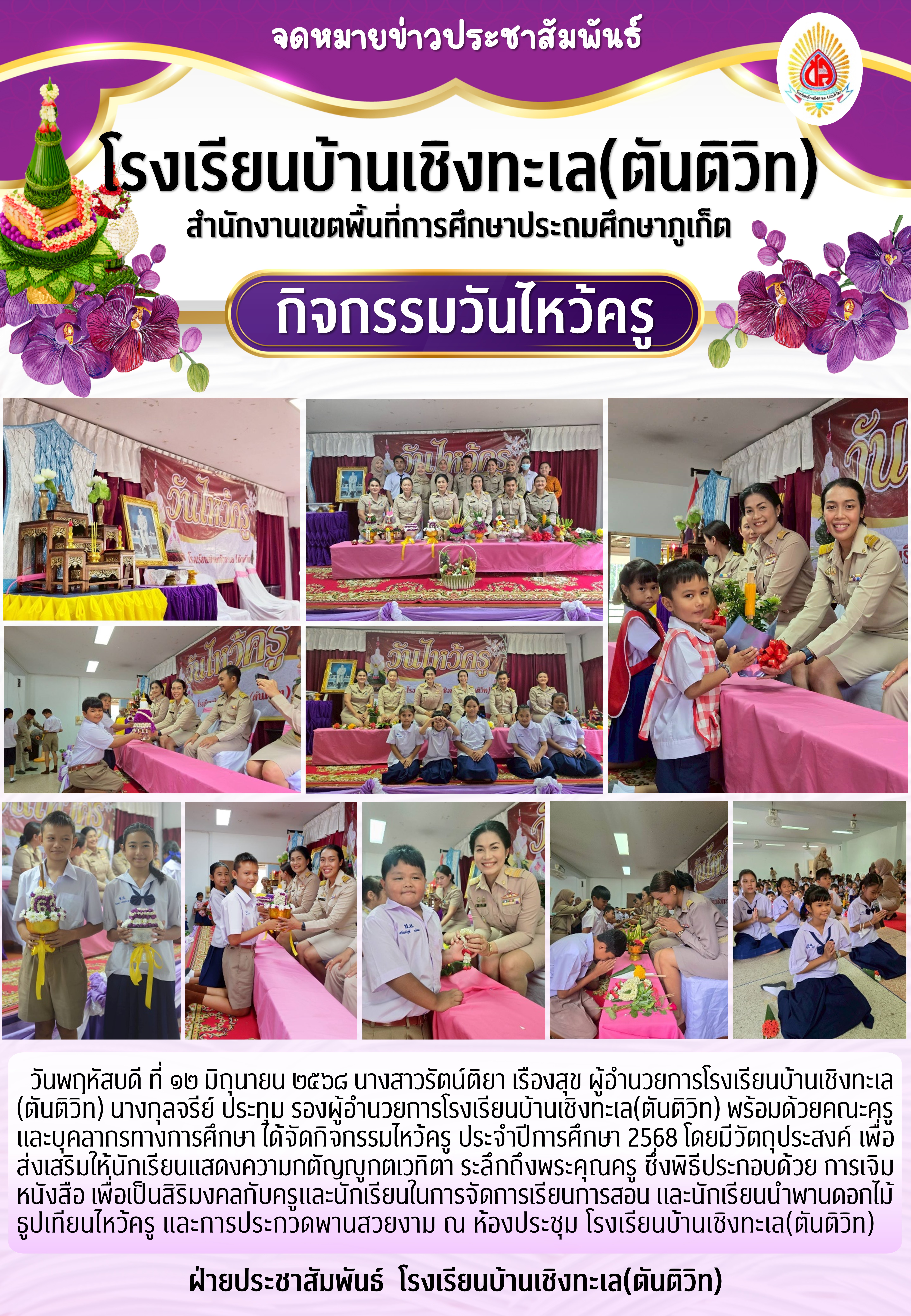 กิจกรรมวันไหว้ครู