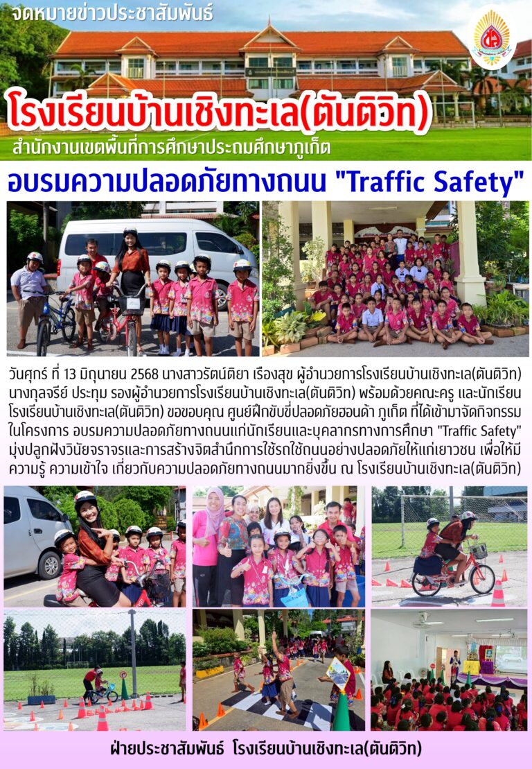 อบรมความปลอดภัยทางถนน “Traffic Safety”