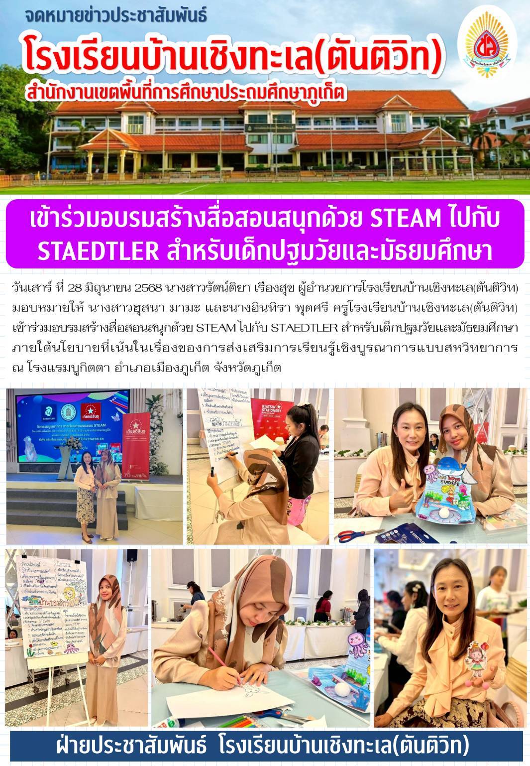 เข้าร่วมอบรมสร้างสื่อสอนสนุกด้วย STEAM ไปกับ STAEDTLER สำหรับเด็กปฐมวัยและมัธยมศึกษา