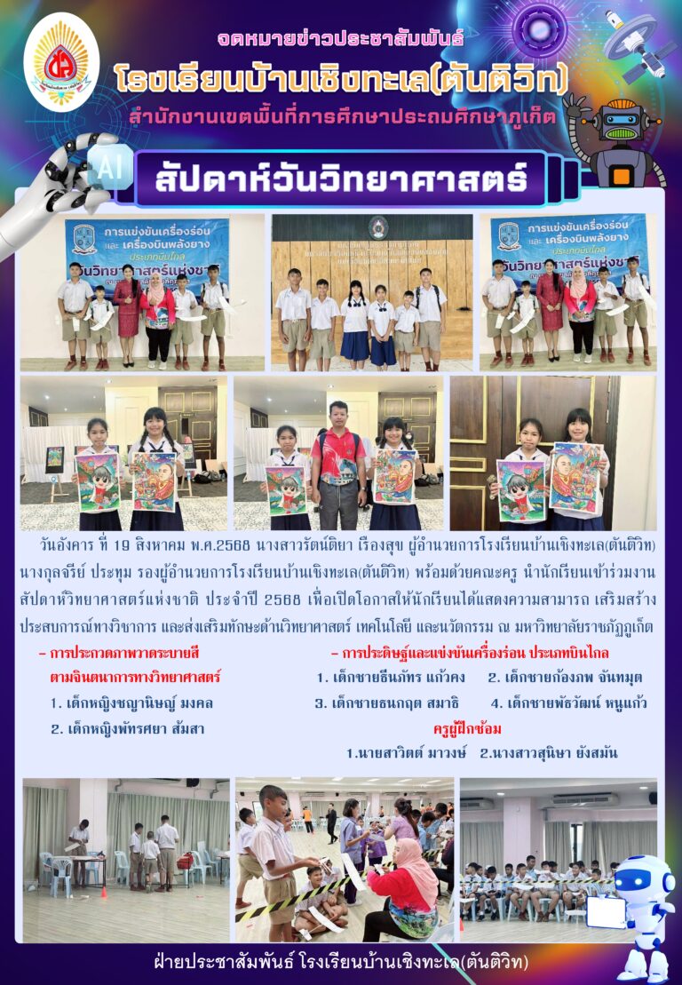 สัปดาห์วิทยาศาสตร์แห่งชาติ ประจำปี 2568