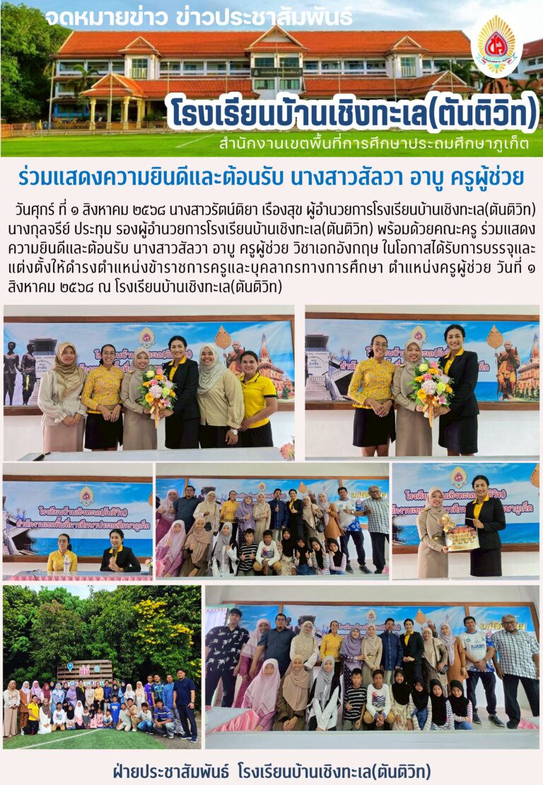 ร่วมแสดงความยินดีและต้อนรับ นางสาวสัลวา อาบู