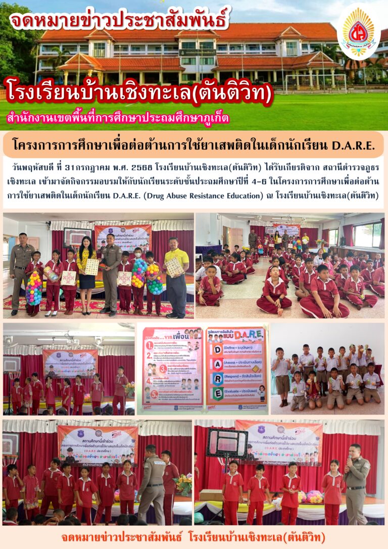 โครงการการศึกษาเพื่อต่อต้านการใช้ยาเสพติดในเด็กนักเรียน D.A.R.E.