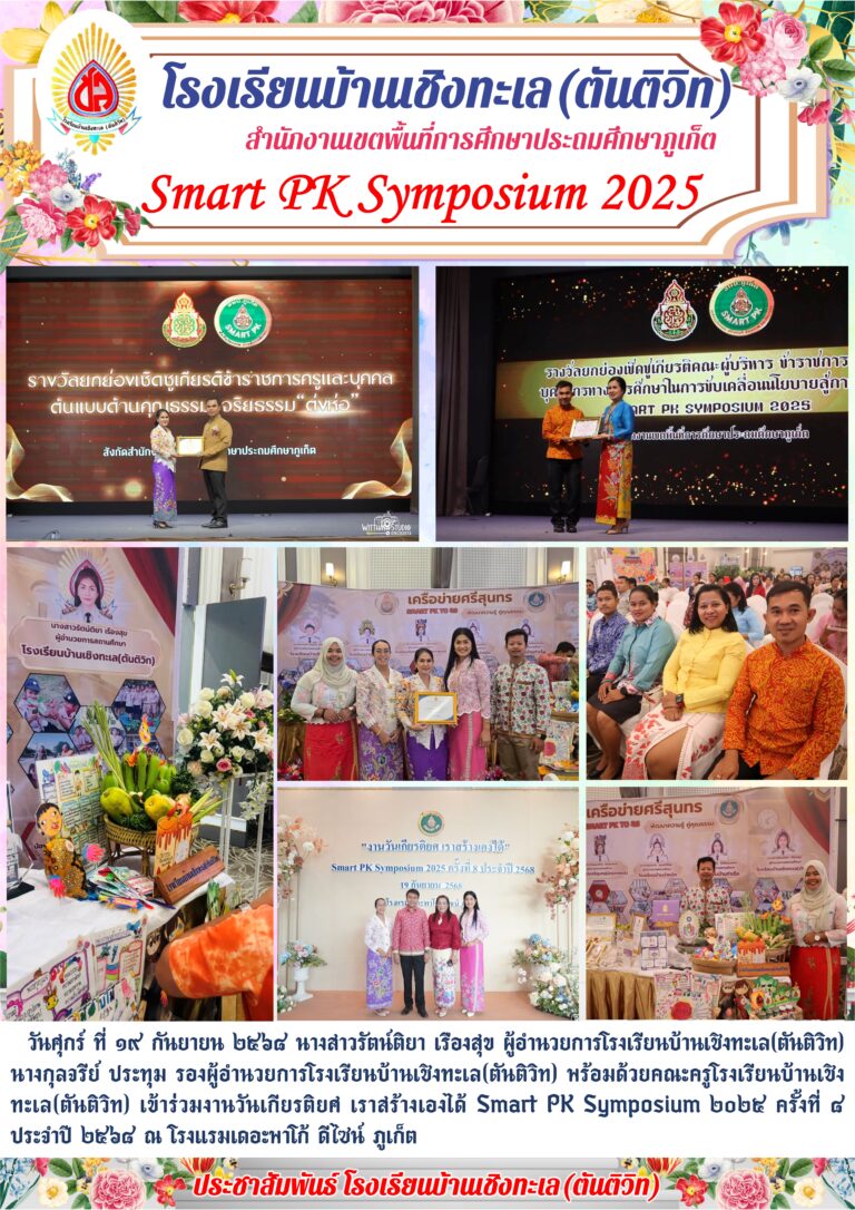 Smart PK Symposium 2025