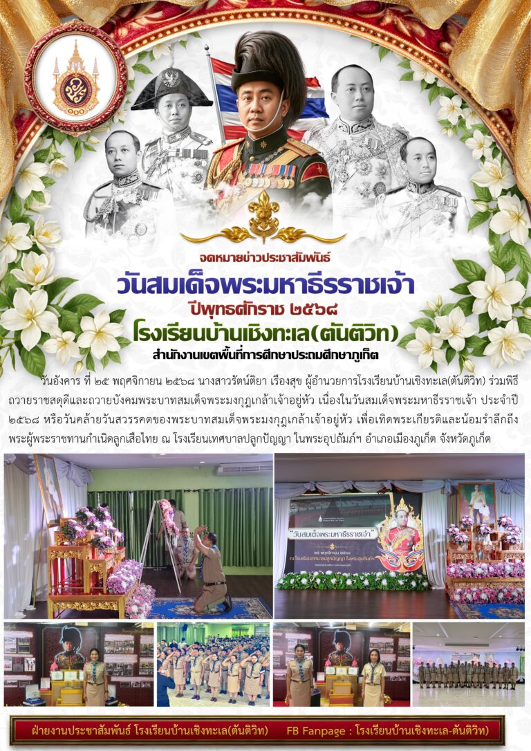 วันสมเด็จพระมหาธีรราชเจ้า