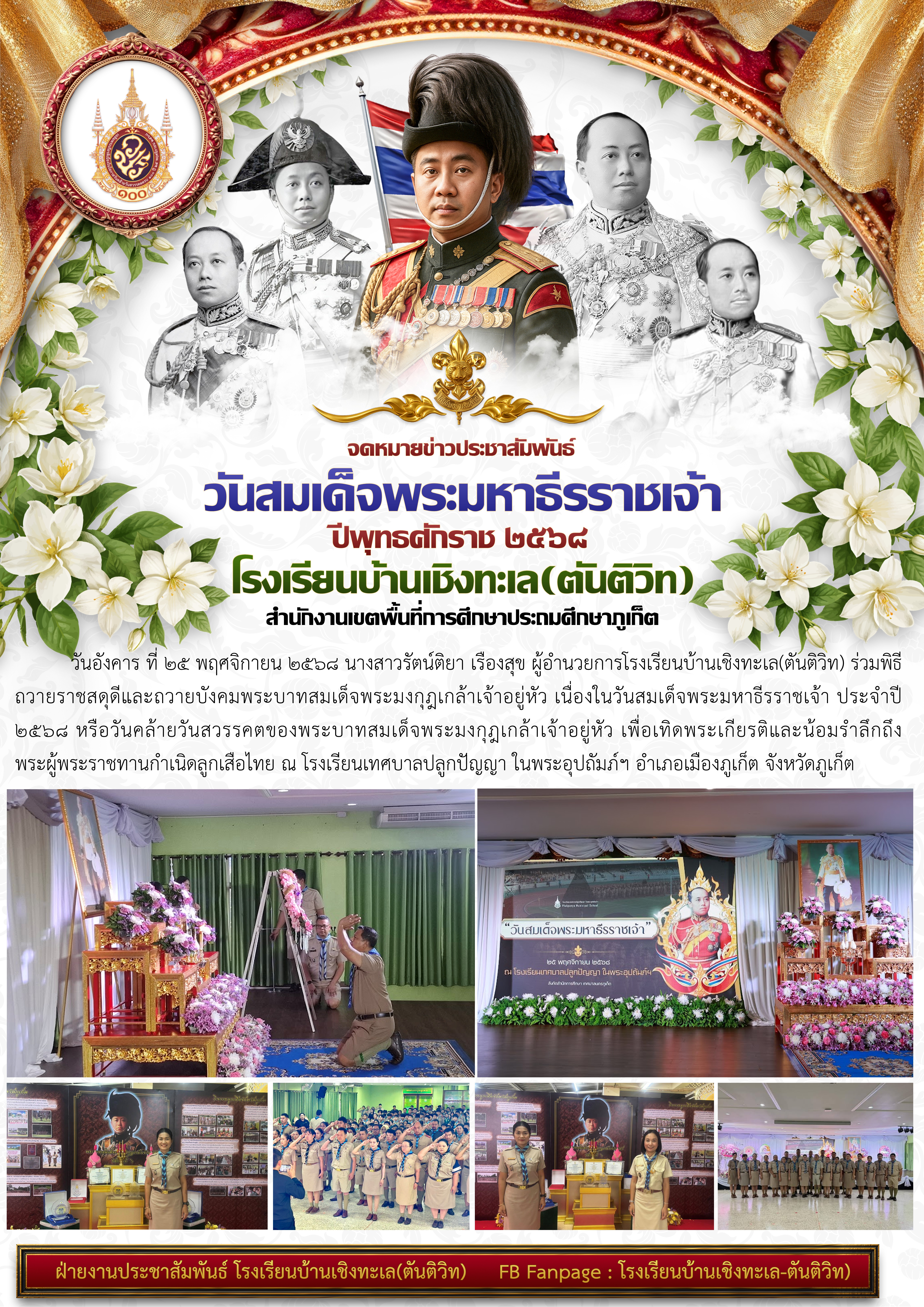 วันสมเด็จพระมหาธีรราชเจ้า