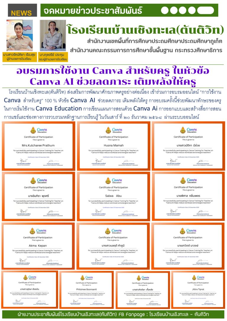 อบรมการใช้งาน Canva สำหรับครู ในหัวข้อ Canva AI ช่วยลดภาระ เติมพลังให้ครู