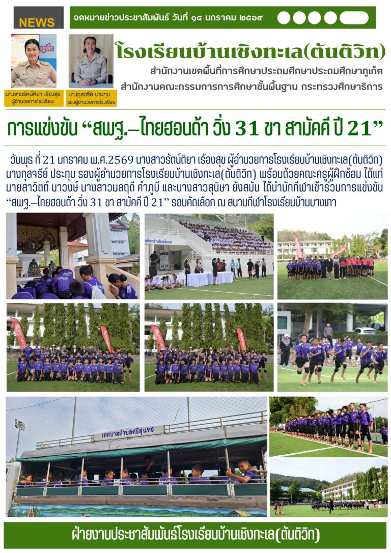 การแข่งขัน “สพฐ.–ไทยฮอนด้า วิ่ง 31ขา สามัคคี ปี 21”