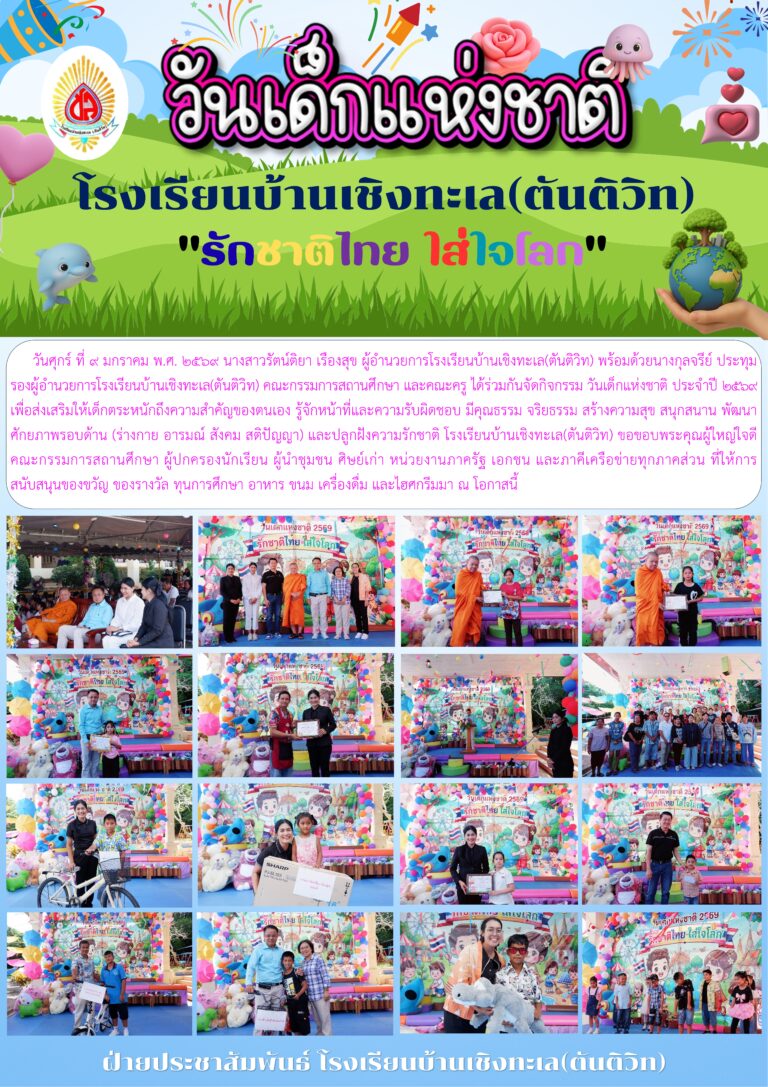 วันเด็กแห่งชาติ ประจำปี 2569    