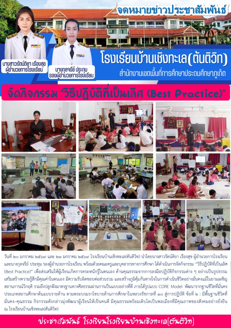 จัดกิจกรรม “วิธีปฏิบัติที่เป็นเลิศ (Best Practice)”