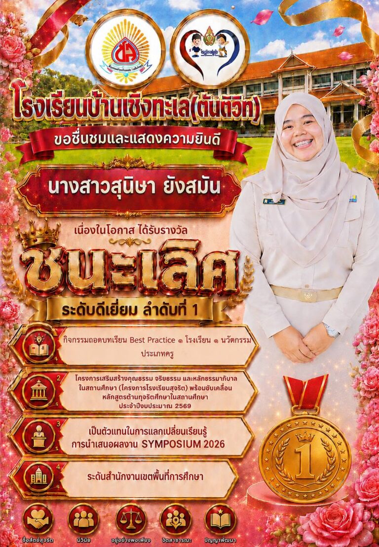 กิจกรรมถอดบทเรียน Best Practice “1 โรงเรียน 1 นวัตกรรม” ประเภทครู