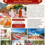 เข้าร่วมพิธีฉลองสัญญาบัตรพัดยศ พระวชิรธรรมโสภณ รองเจ้าคณะจังหวัดภูเก็ต เจ้าอาวาสวัดเทพวนาราม(วัดม่าหนิก)