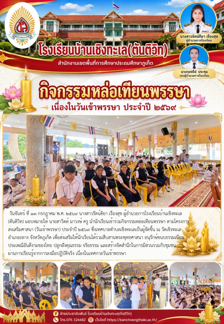 กิจกรรมหล่อเทียนพรรษา ตามโครงการส่งเสริมศาสนา (วันเข้าพรรษา) ประจำปี ๒๕๖๙