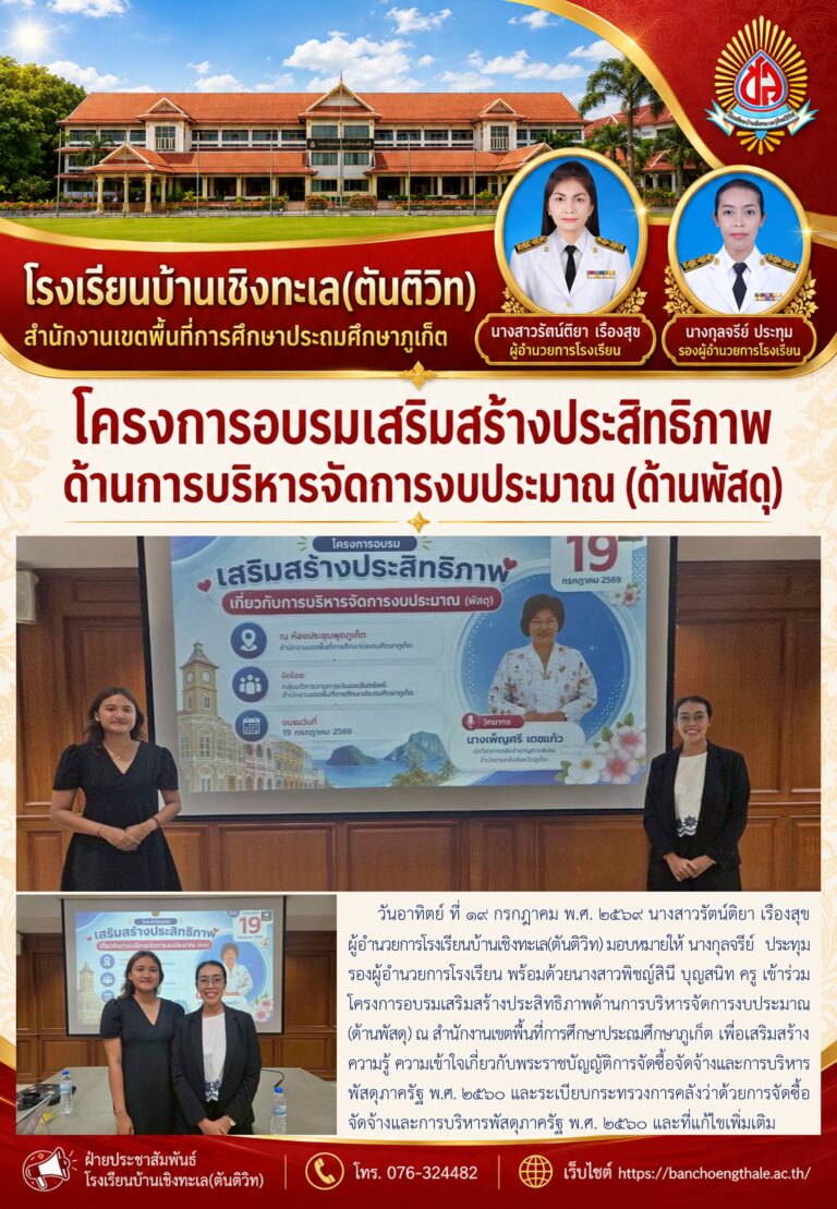 โครงการอบรมเสริมสร้างประสิทธิภาพด้านการบริหารจัดการงบประมาณ(ด้านพัสดุ)