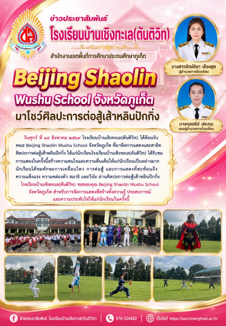 Beijing Shaolin Wushu School จังหวัดภูเก็ต มาโชว์ศิลปะการต่อสู้เส้าหลินปักกิ่ง 