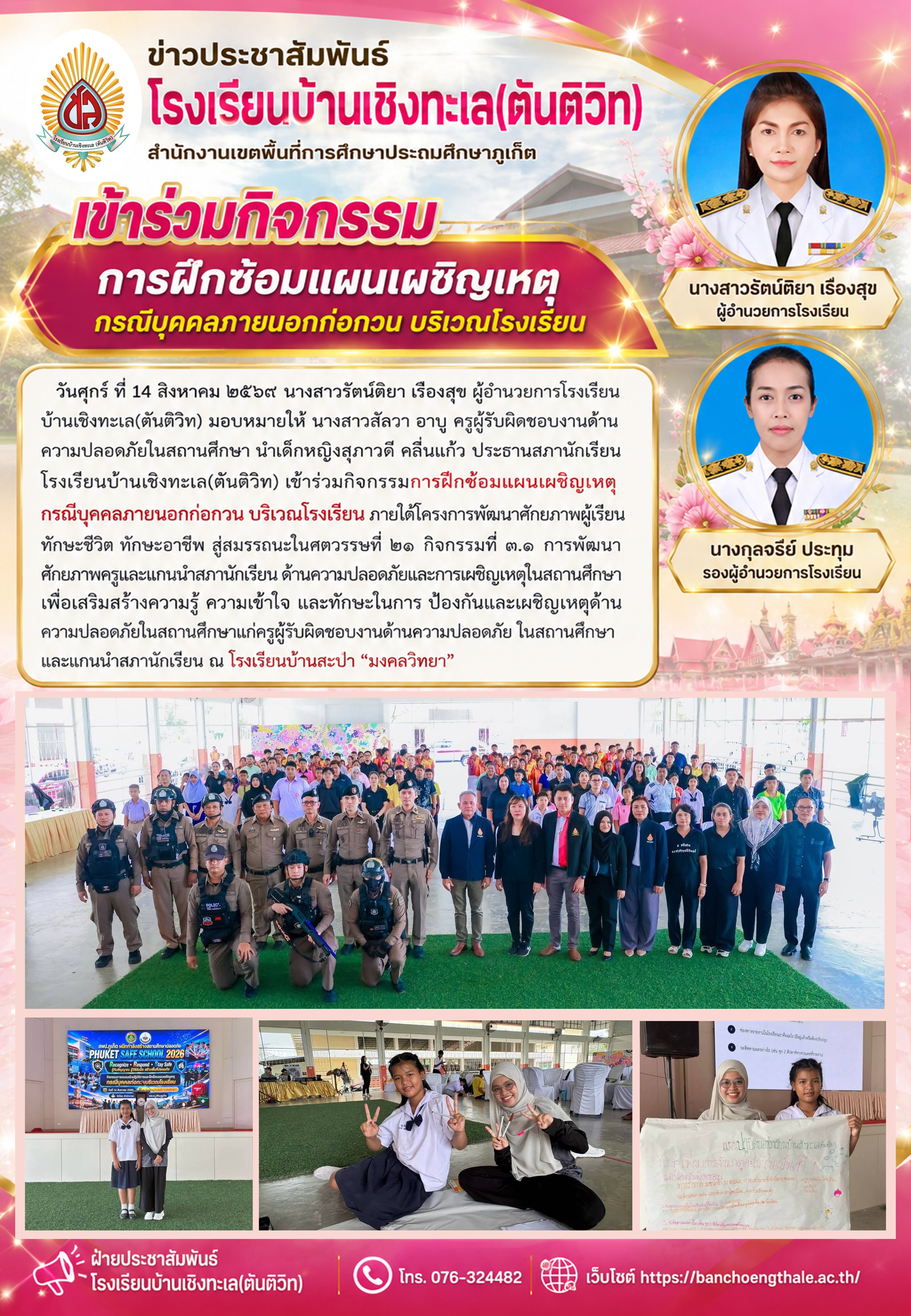 เข้าร่วมกิจกรรมการฝึกซ้อมแผนเผชิญเหตุ กรณีบุคคลภายนอกก่อกวนบริเวณโรงเรียน