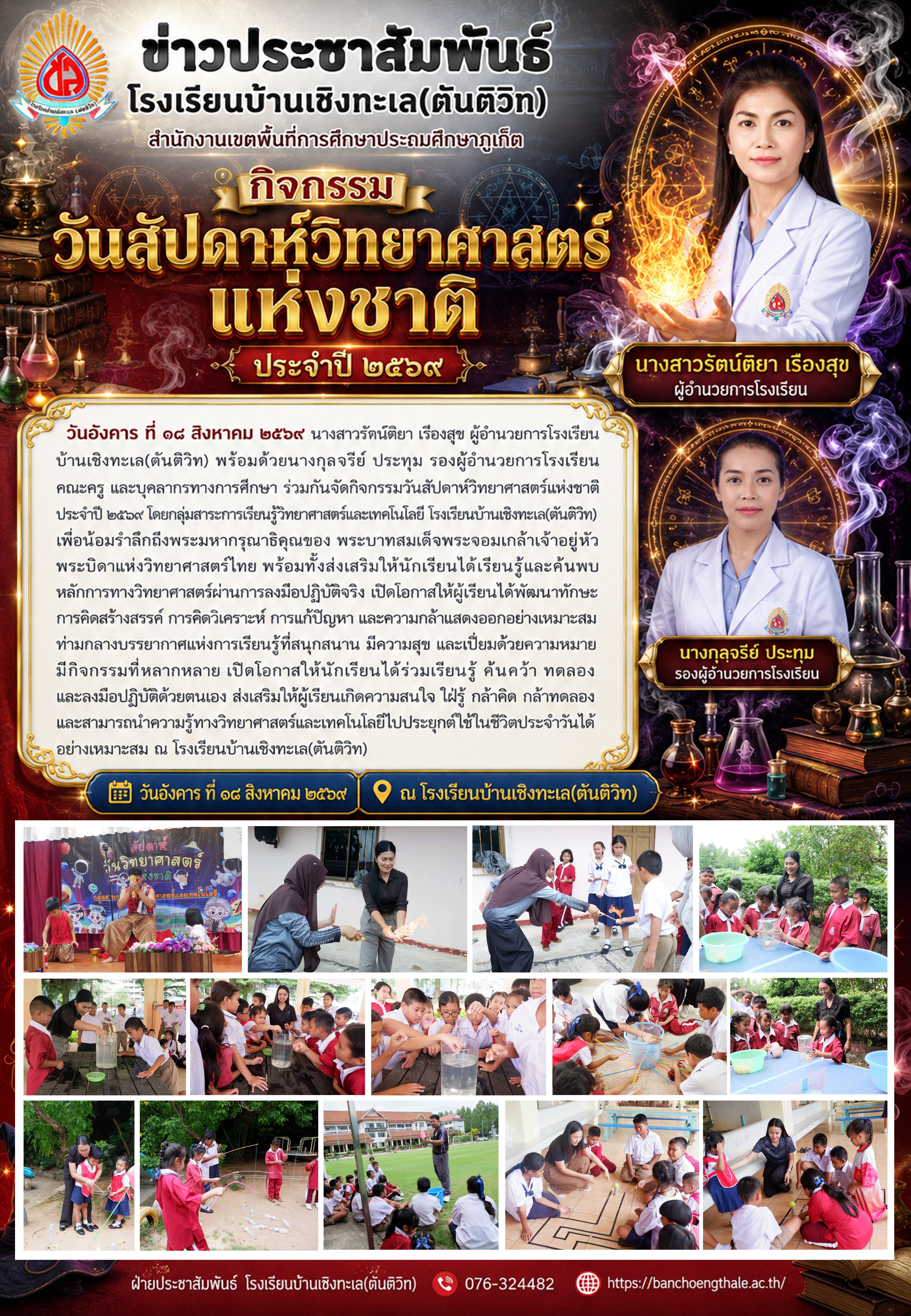 กิจกรรมวันสัปดาห์วิทยาศาสตร์แห่งชาติ ประจำปี ๒๕๖๙