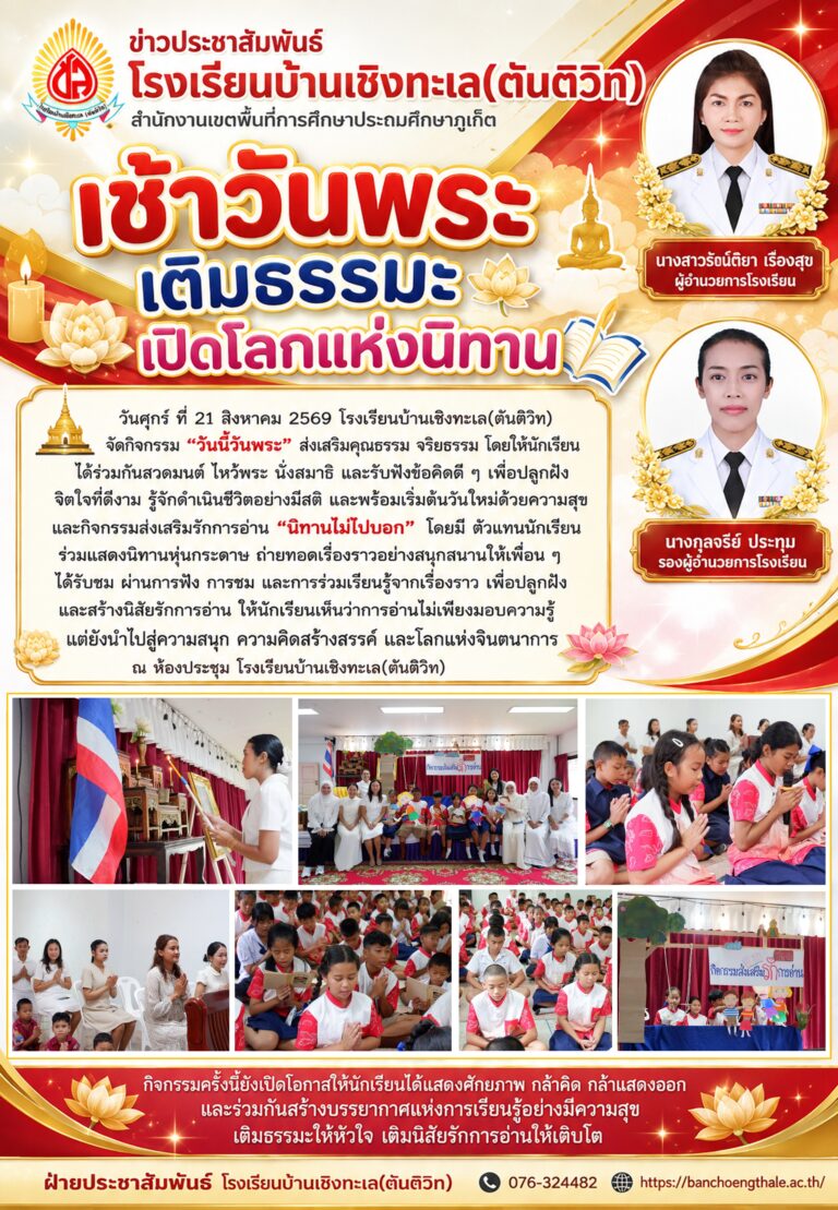 เช้าวันพระ เติมธรรมะ เปิดโลกแห่งนิทาน