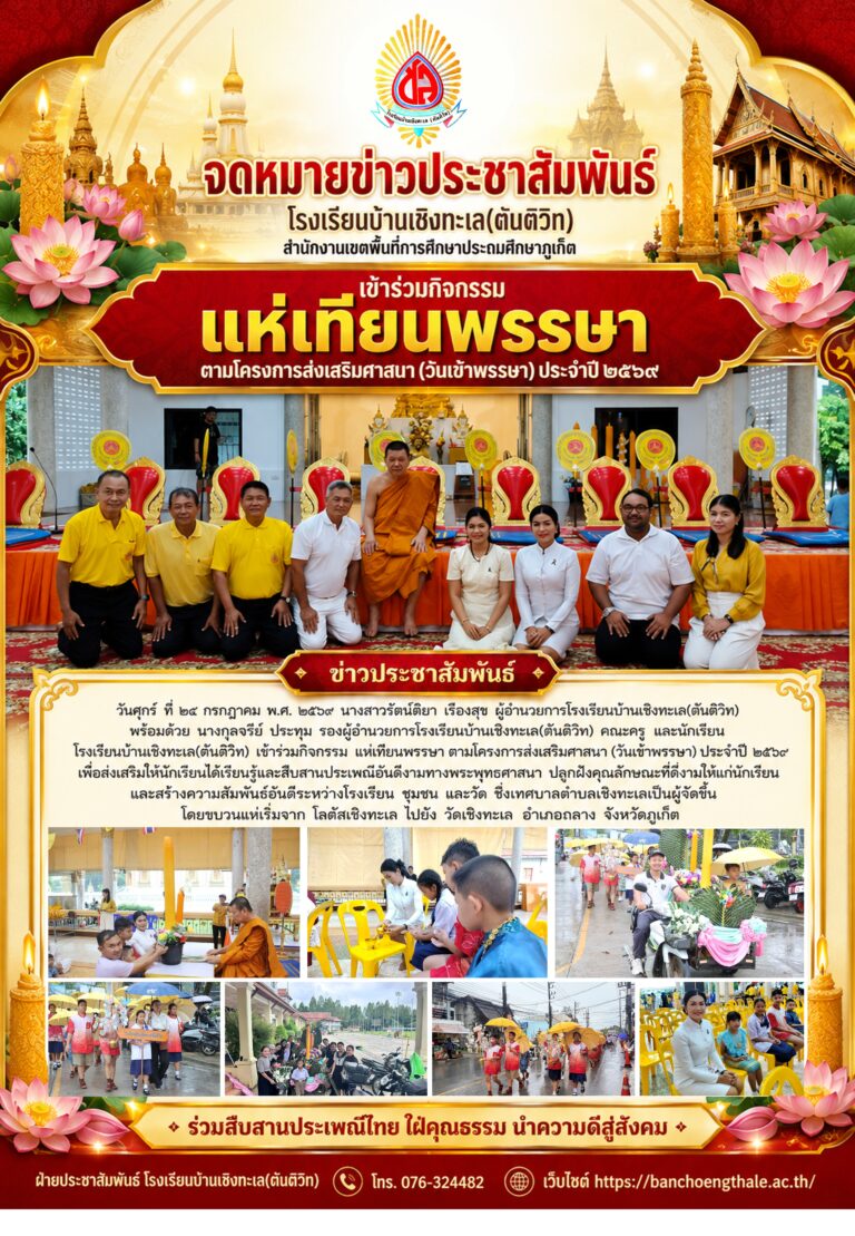 ร่วมสืบสานประเพณีไทย “แห่เทียนพรรษา” ประจำปี ๒๕๖๙