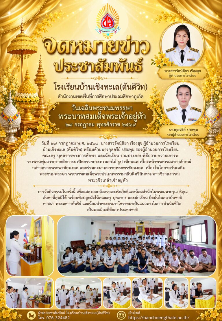กิจกรรมเฉลิมพระเกียรติ เนื่องในโอกาสวันเฉลิมพระชนมพรรษา พระบาทสมเด็จพระปรเมนทรรามาธิบดีศรีสินทรมหาวชิราลงกรณ พระวชิรเกล้าเจ้าอยู่หัว เนื่องในโอกาสวันเฉลิมพระชนมพรรษา ๒๘ กรกฎาคม พุทธศักราช ๒๕๖๙
